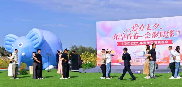 亿财配资 宁夏中卫市举办青年职工交友联谊活动