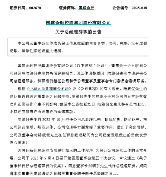 盛鹏配资 经纪占六成、收入靠江西、总经理辞任，“单腿走路”的国盛金控下一步怎么走？