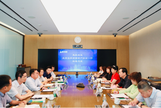 亿牛策略 远洋集团与北京自然资源资产协会举行座谈会