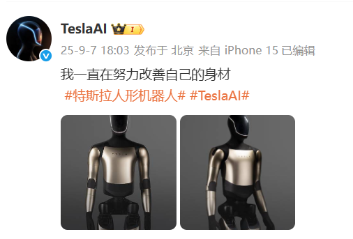 鼎豪配资 特斯拉开通“TeslaAI”官方微博，展示人形机器人外观