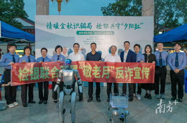 逸富盈策略 金秋识骗局，共守“夕阳红” 揭阳检银联合开展敬老月反诈宣传