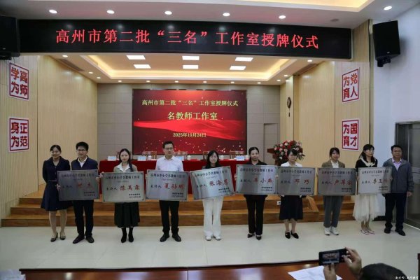 优益配 “三名”授牌夯根基 领航教育创特色